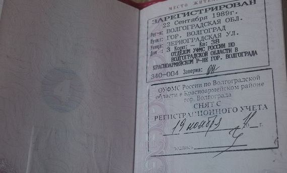 прописка в Ленинградской области